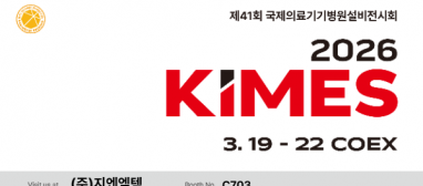 KIMES 2026 in COEX in Seoul, K…